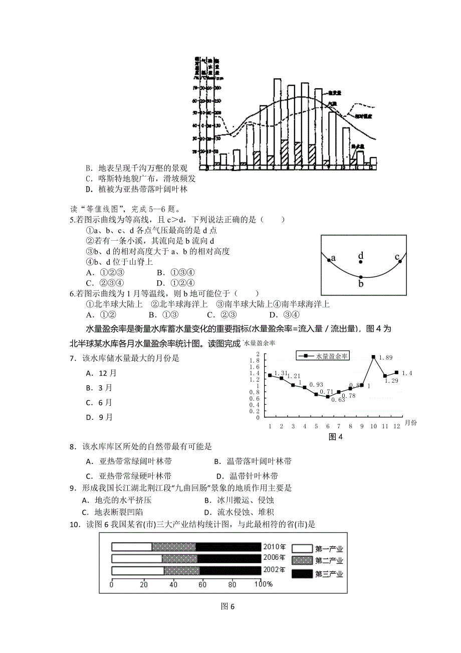 广东省连州市连州中学高三复习：第7周文综周测试题（4月3日）WORD版含答案.doc_第2页