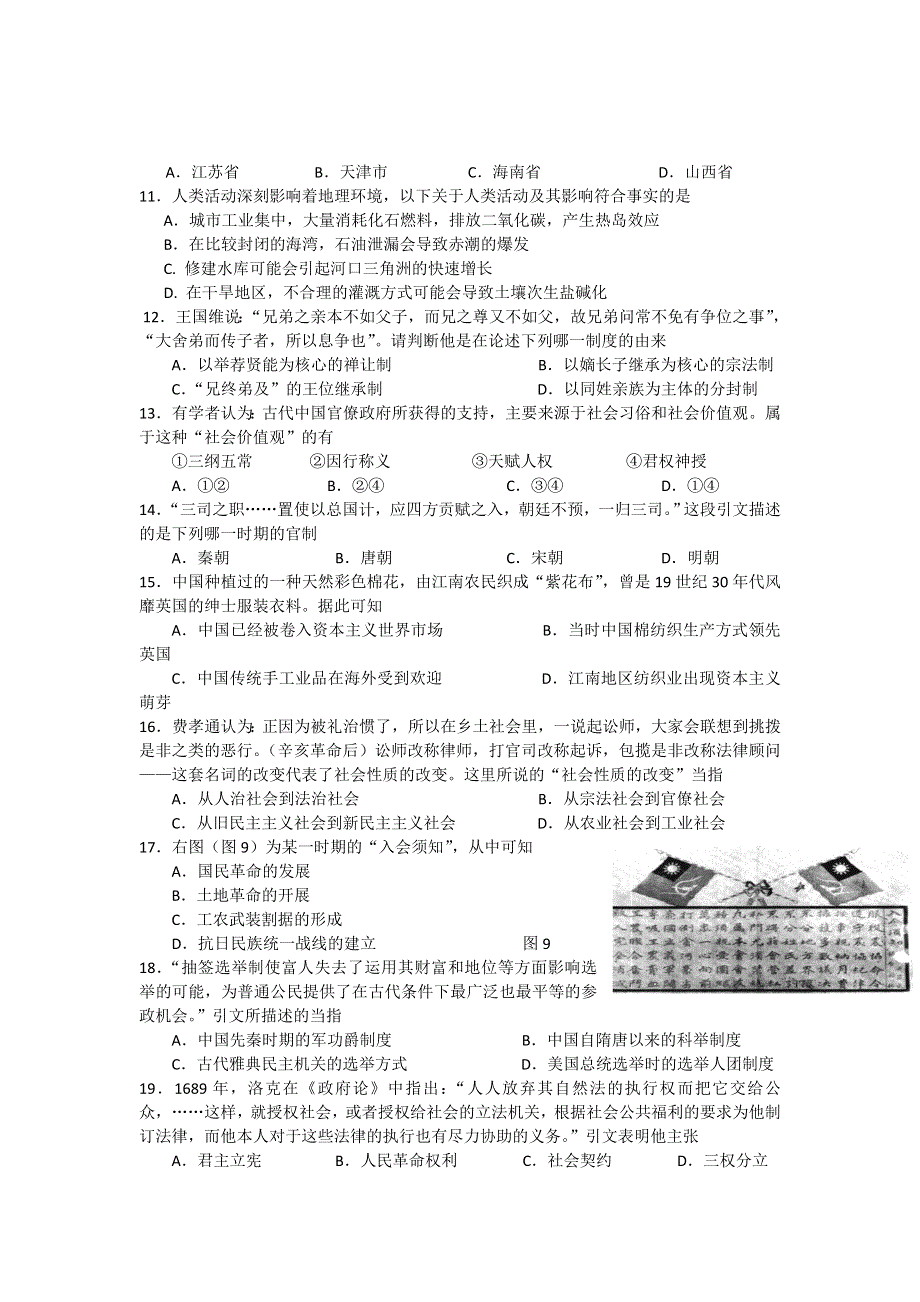 广东省连州市连州中学高三复习：第7周文综周测试题（4月3日）WORD版含答案.doc_第3页