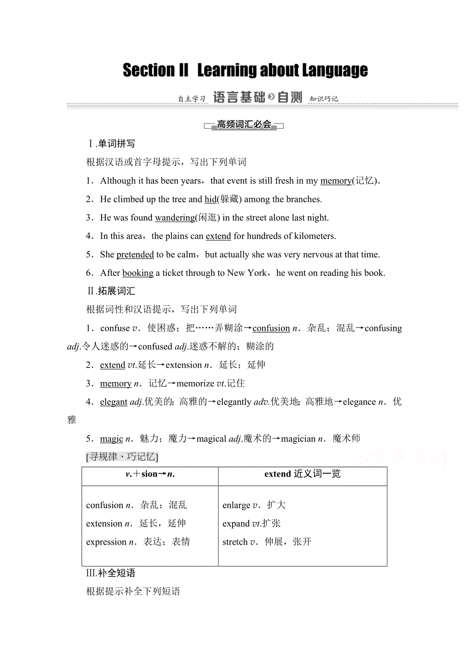 2020-2021学年英语外研版必修5教师用书：MODULE 4 SECTION Ⅱ　LEARNING ABOUT LANGUAGE WORD版含解析.doc_第1页