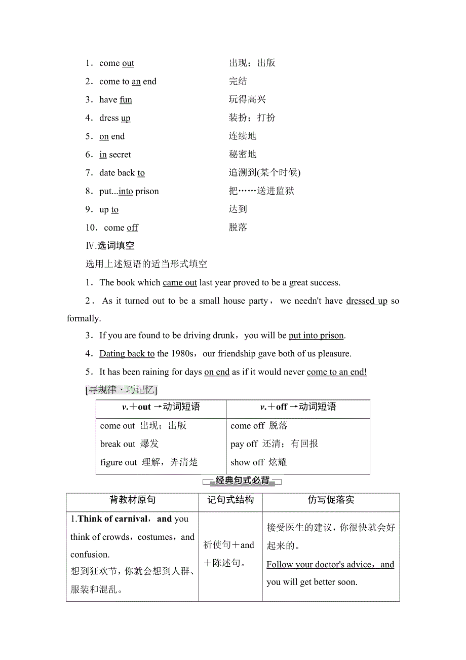 2020-2021学年英语外研版必修5教师用书：MODULE 4 SECTION Ⅱ　LEARNING ABOUT LANGUAGE WORD版含解析.doc_第2页