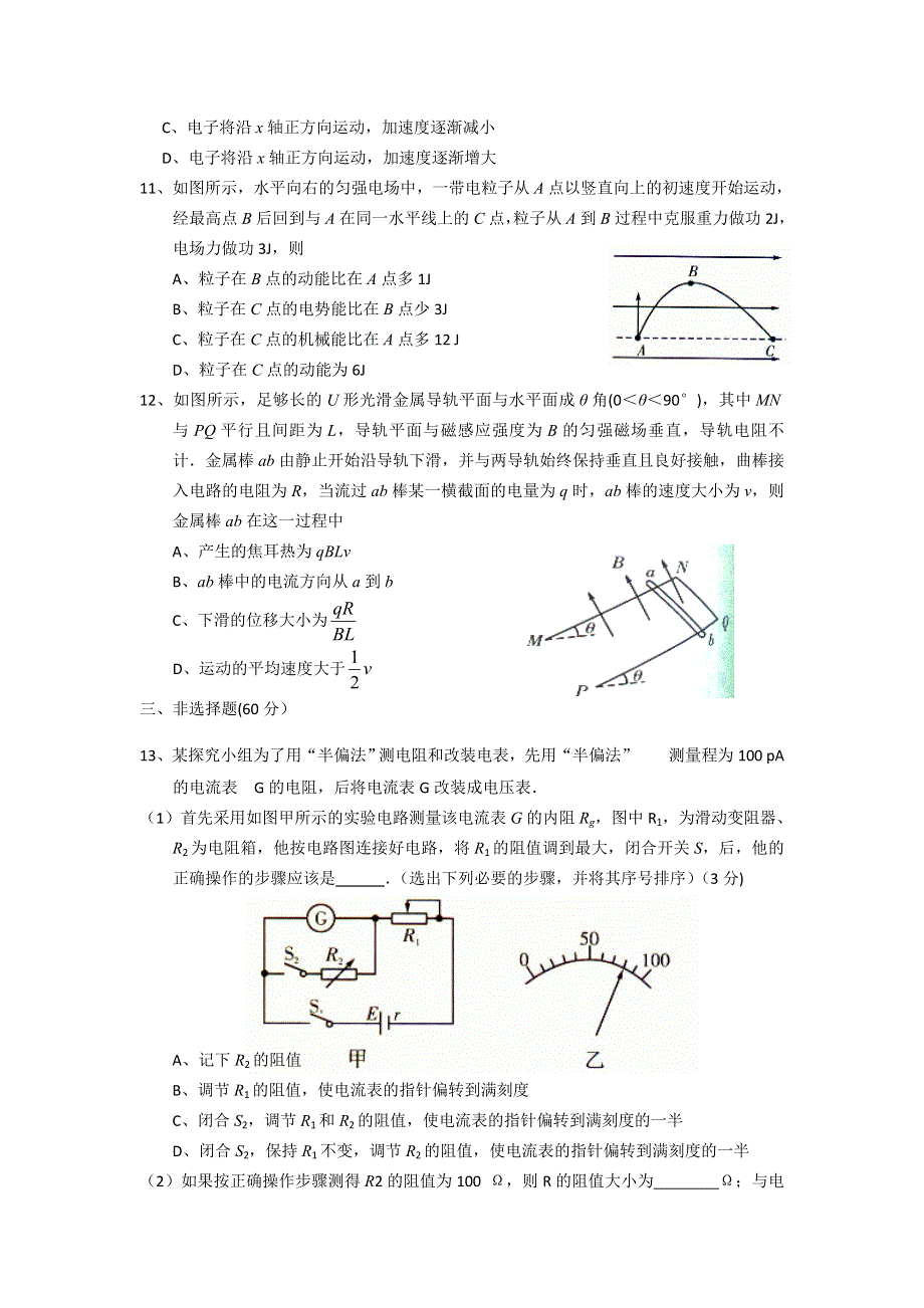 山东省齐河县第一中学2020-2021学年高二下学期开学考试物理试题 WORD版含答案.doc_第3页