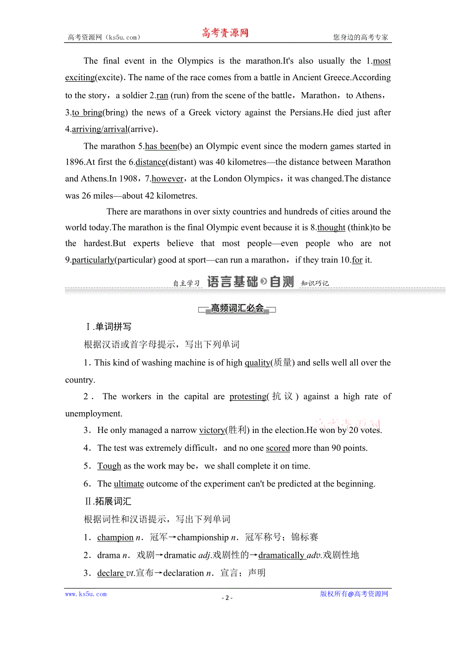 2020-2021学年英语外研版必修5教师用书：MODULE 5 SECTION IV　USING LANGUAGE WORD版含解析.doc_第2页