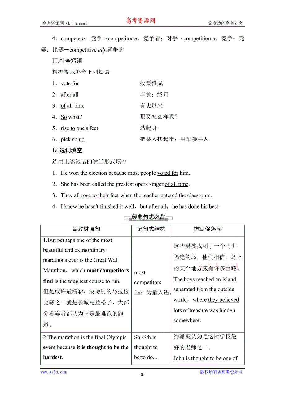 2020-2021学年英语外研版必修5教师用书：MODULE 5 SECTION IV　USING LANGUAGE WORD版含解析.doc_第3页