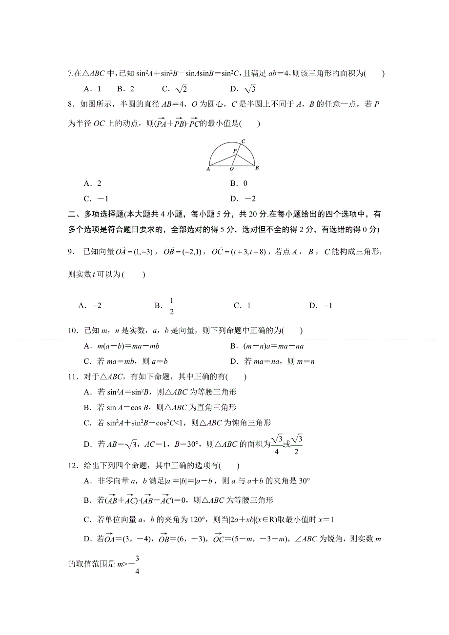 广东省连平县忠信中学2020-2021学年高一下学期段考（一）数学试题 WORD版含答案.doc_第2页