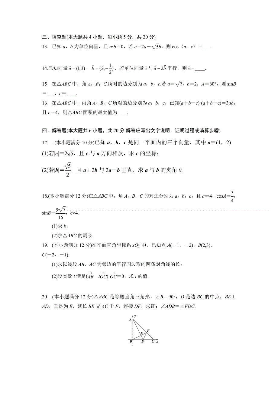 广东省连平县忠信中学2020-2021学年高一下学期段考（一）数学试题 WORD版含答案.doc_第3页