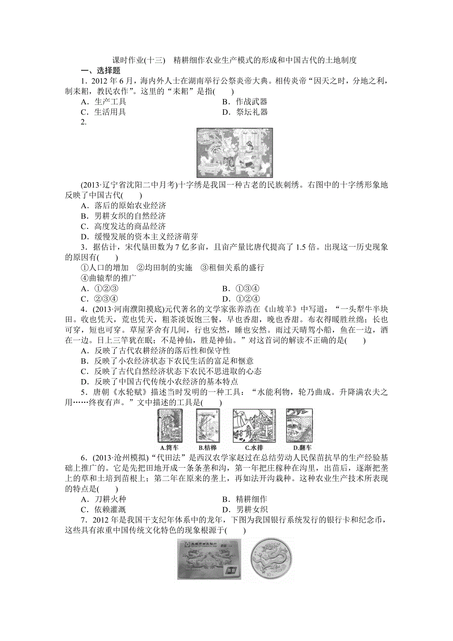 2014年金版历史(岳麓版)一轮复习课时作业十三 WORD版含答案.doc_第1页