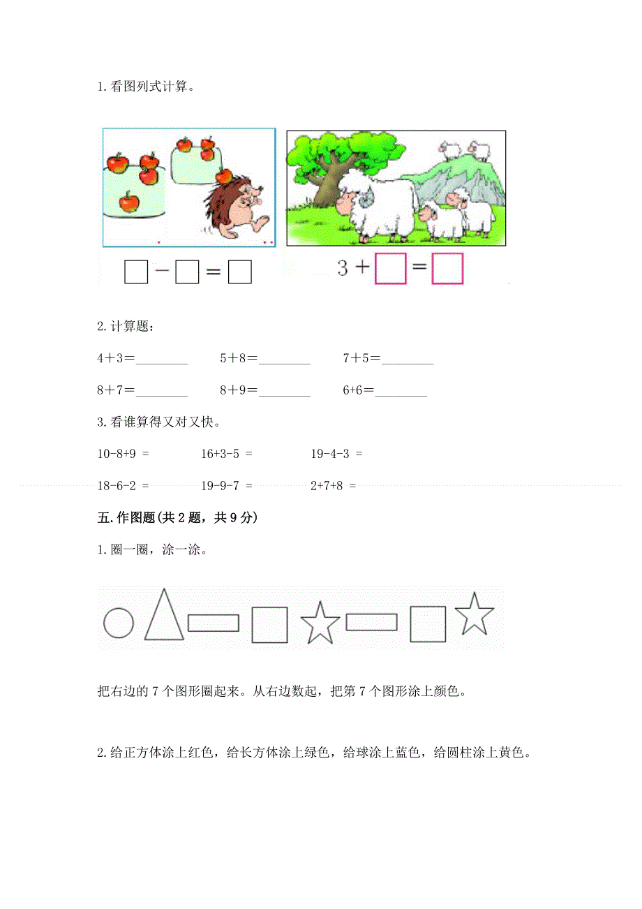 小学一年级上册数学期末测试卷及完整答案（名师系列）.docx_第3页