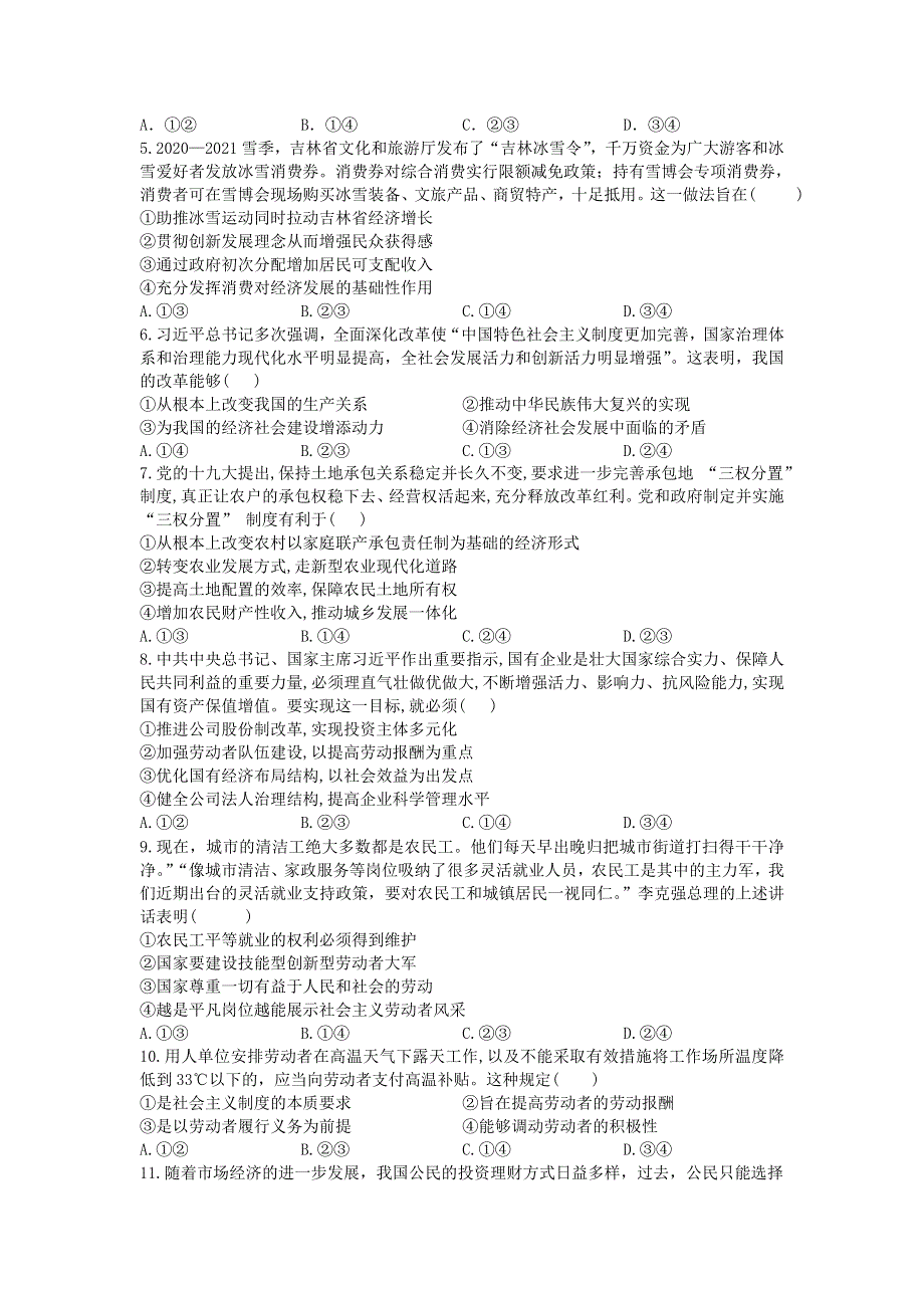 吉林省长春市第二实验中学2020-2021学年高二下学期期末考试政治试题 WORD版含答案.doc_第2页