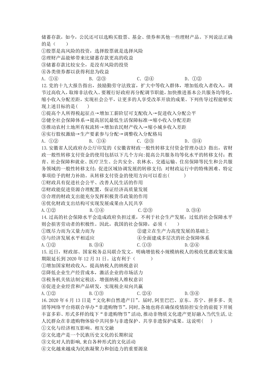 吉林省长春市第二实验中学2020-2021学年高二下学期期末考试政治试题 WORD版含答案.doc_第3页