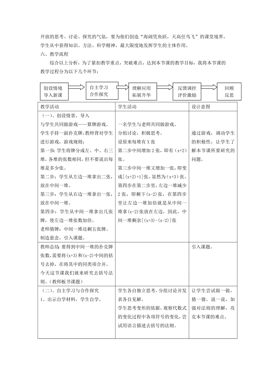 2021秋七年级数学上册 第3章 整式及其加减3.4 整式的加减 2去括号说课稿（新版）北师大版.doc_第2页