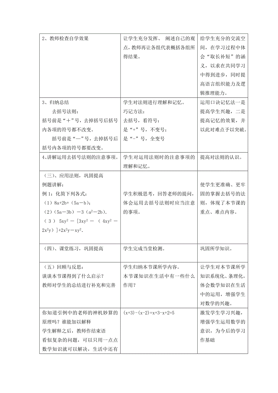 2021秋七年级数学上册 第3章 整式及其加减3.4 整式的加减 2去括号说课稿（新版）北师大版.doc_第3页