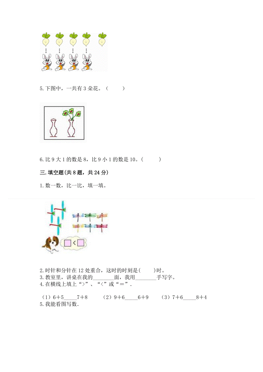 小学一年级上册数学期末测试卷及完整答案【有一套】.docx_第2页