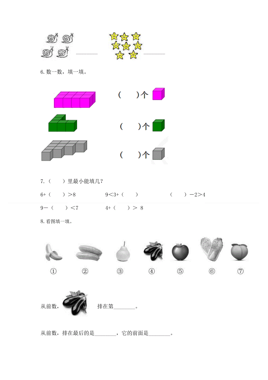 小学一年级上册数学期末测试卷及完整答案【有一套】.docx_第3页