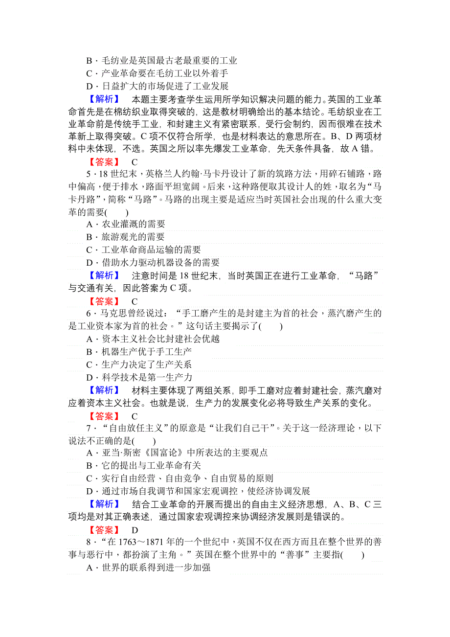 2017-2018学年高中历史人民版必修二 5-3“蒸汽”的力量 作业 WORD版含解析.doc_第2页