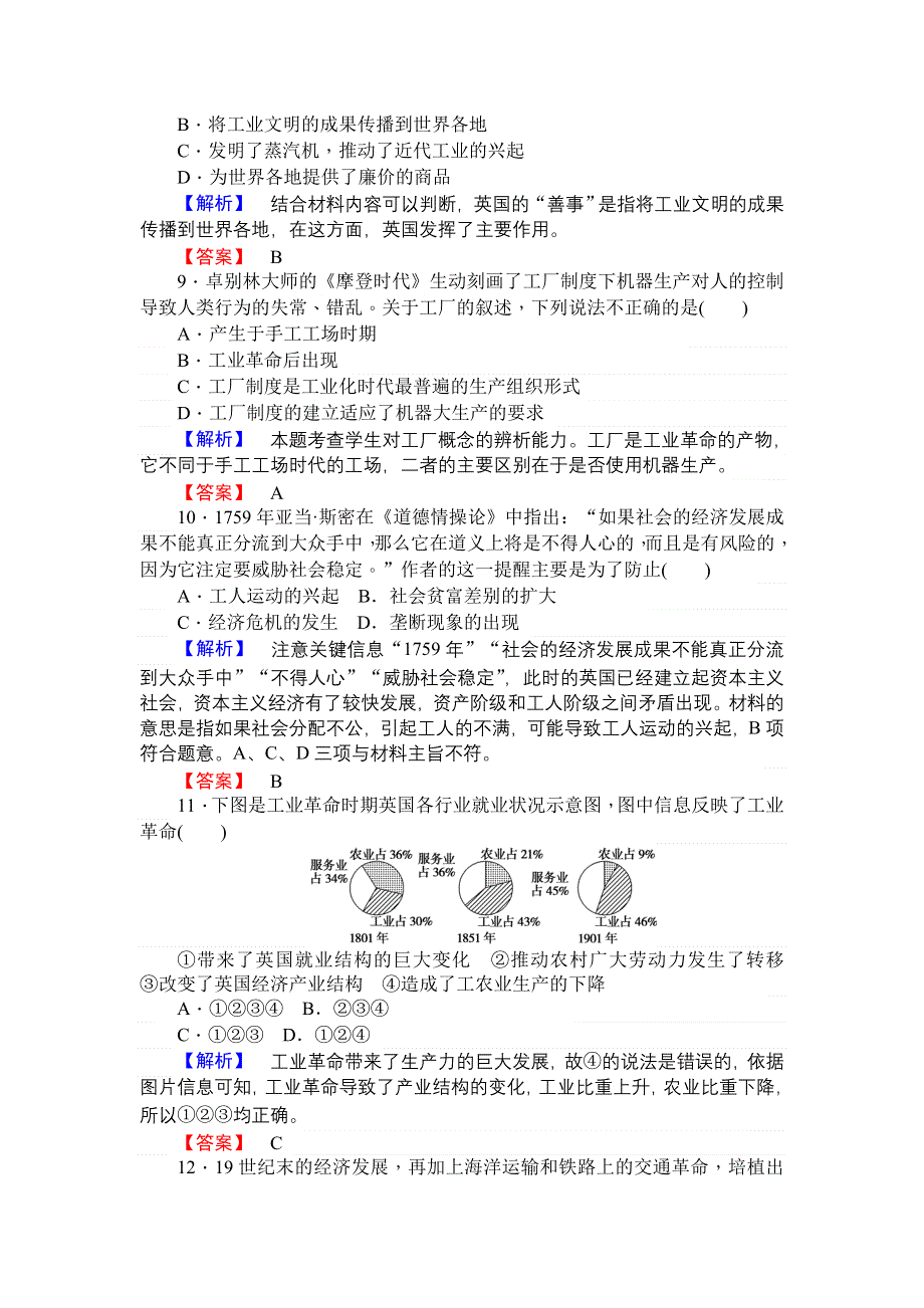 2017-2018学年高中历史人民版必修二 5-3“蒸汽”的力量 作业 WORD版含解析.doc_第3页