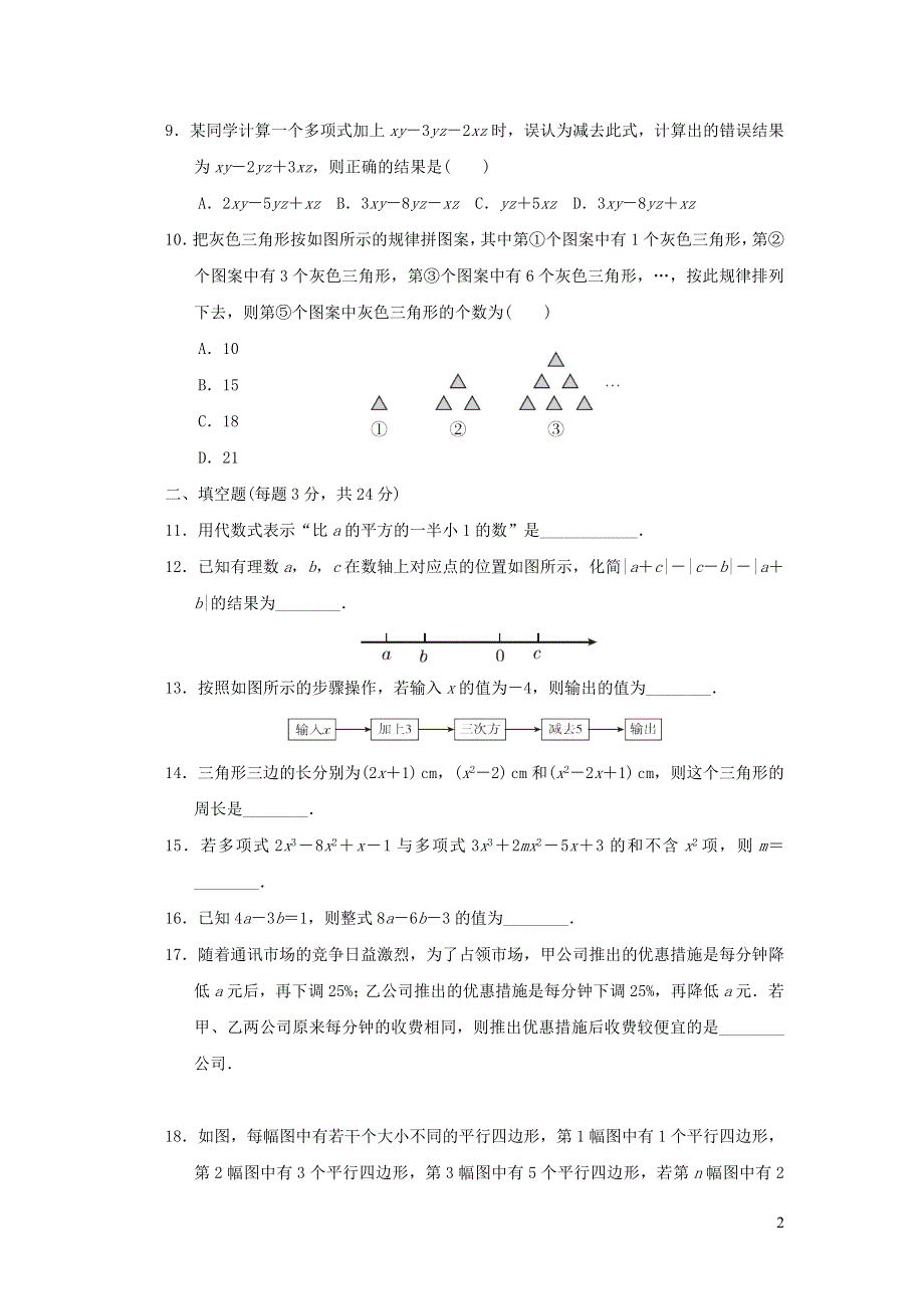 2021秋七年级数学上册 第3章 整式及其加减达标检测卷（新版）北师大版.doc_第2页