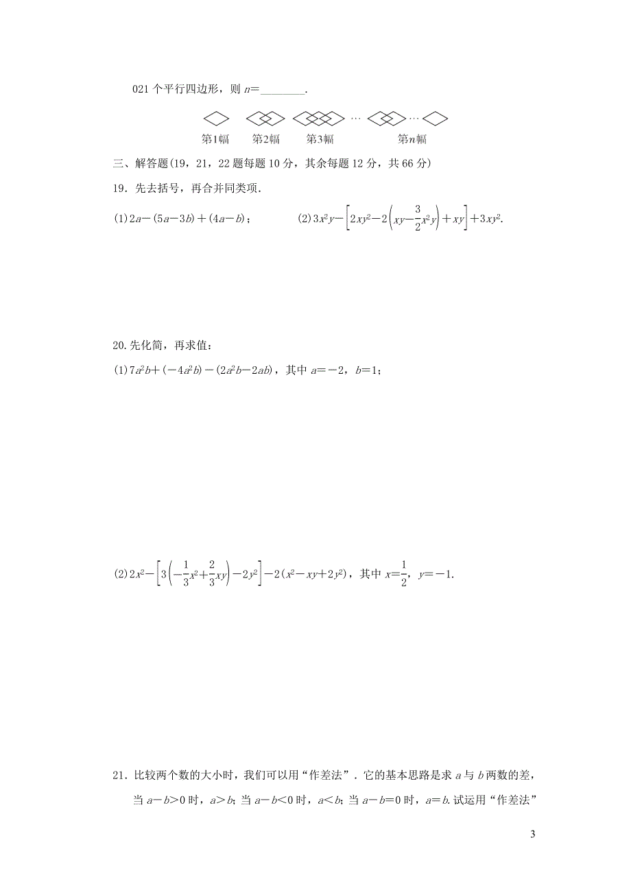 2021秋七年级数学上册 第3章 整式及其加减达标检测卷（新版）北师大版.doc_第3页