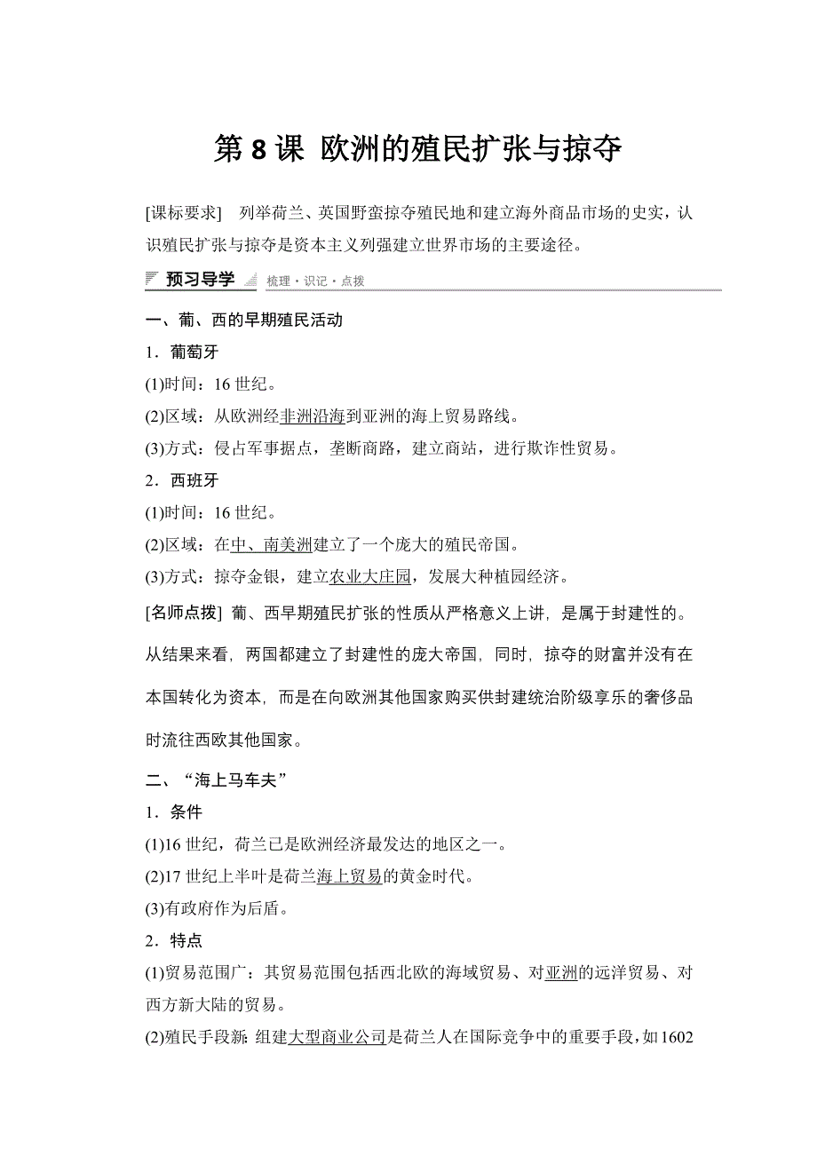 新步步高《学案导学与随堂笔记》2016-2017学年高中历史（岳麓版必修二）课时作业：第二单元 工业文明的崛起和对中国的冲击第8课 WORD版含解析.docx_第1页