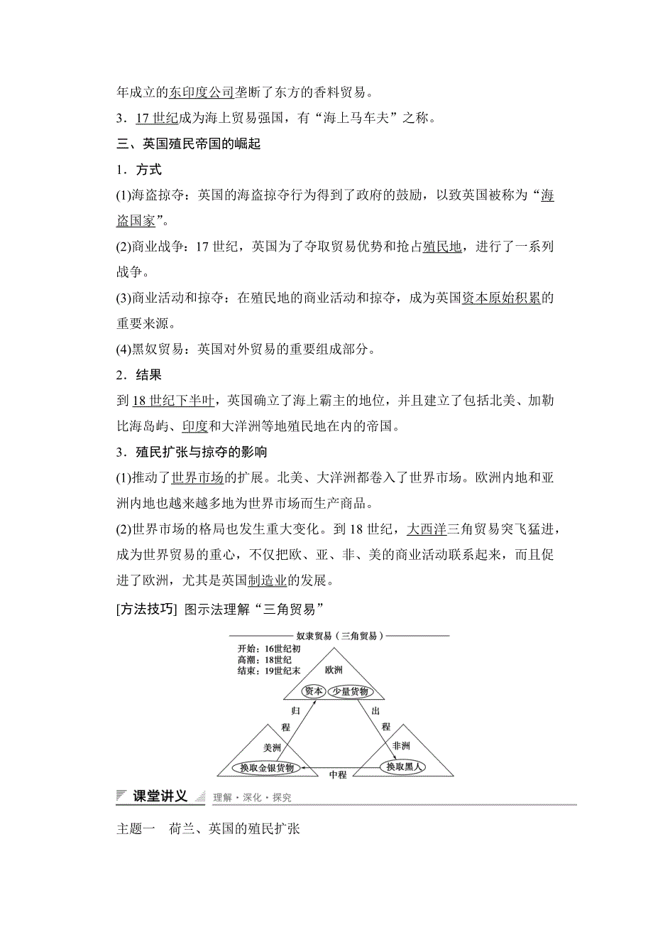 新步步高《学案导学与随堂笔记》2016-2017学年高中历史（岳麓版必修二）课时作业：第二单元 工业文明的崛起和对中国的冲击第8课 WORD版含解析.docx_第2页