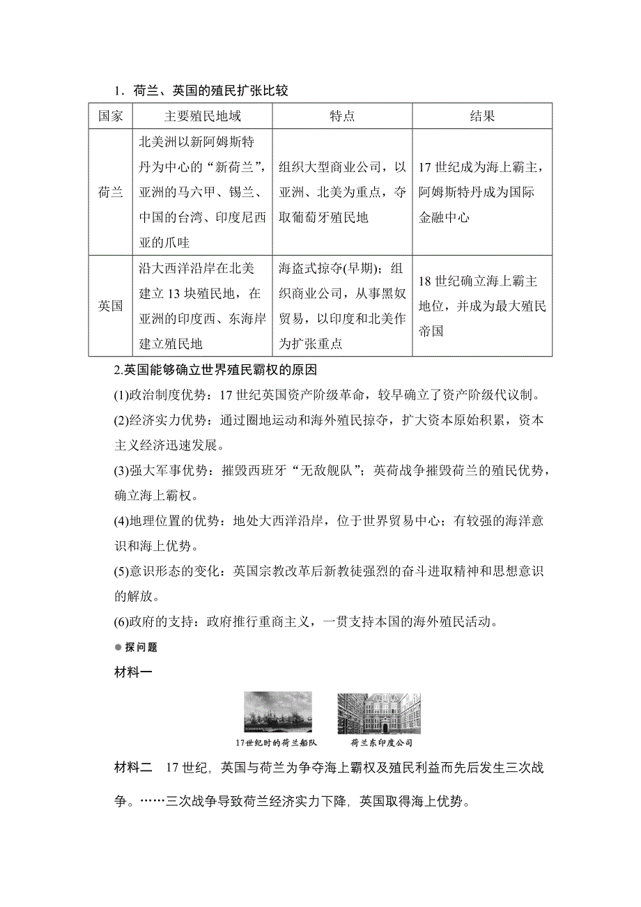 新步步高《学案导学与随堂笔记》2016-2017学年高中历史（岳麓版必修二）课时作业：第二单元 工业文明的崛起和对中国的冲击第8课 WORD版含解析.docx_第3页