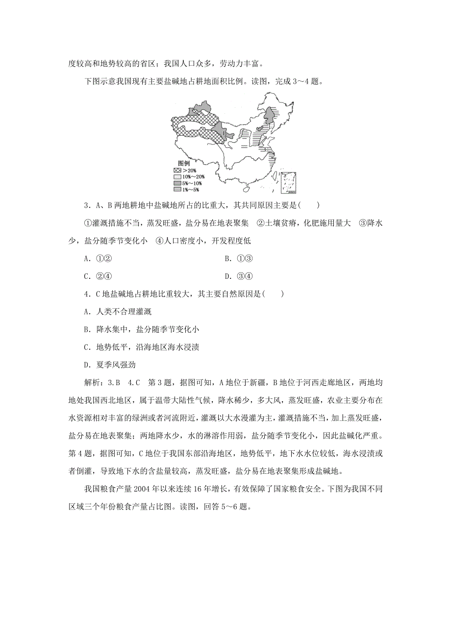 2021-2022学年新教材高中地理 课时检测3 中国耕地资源与粮食安全（含解析）中图版选择性必修3.doc_第2页