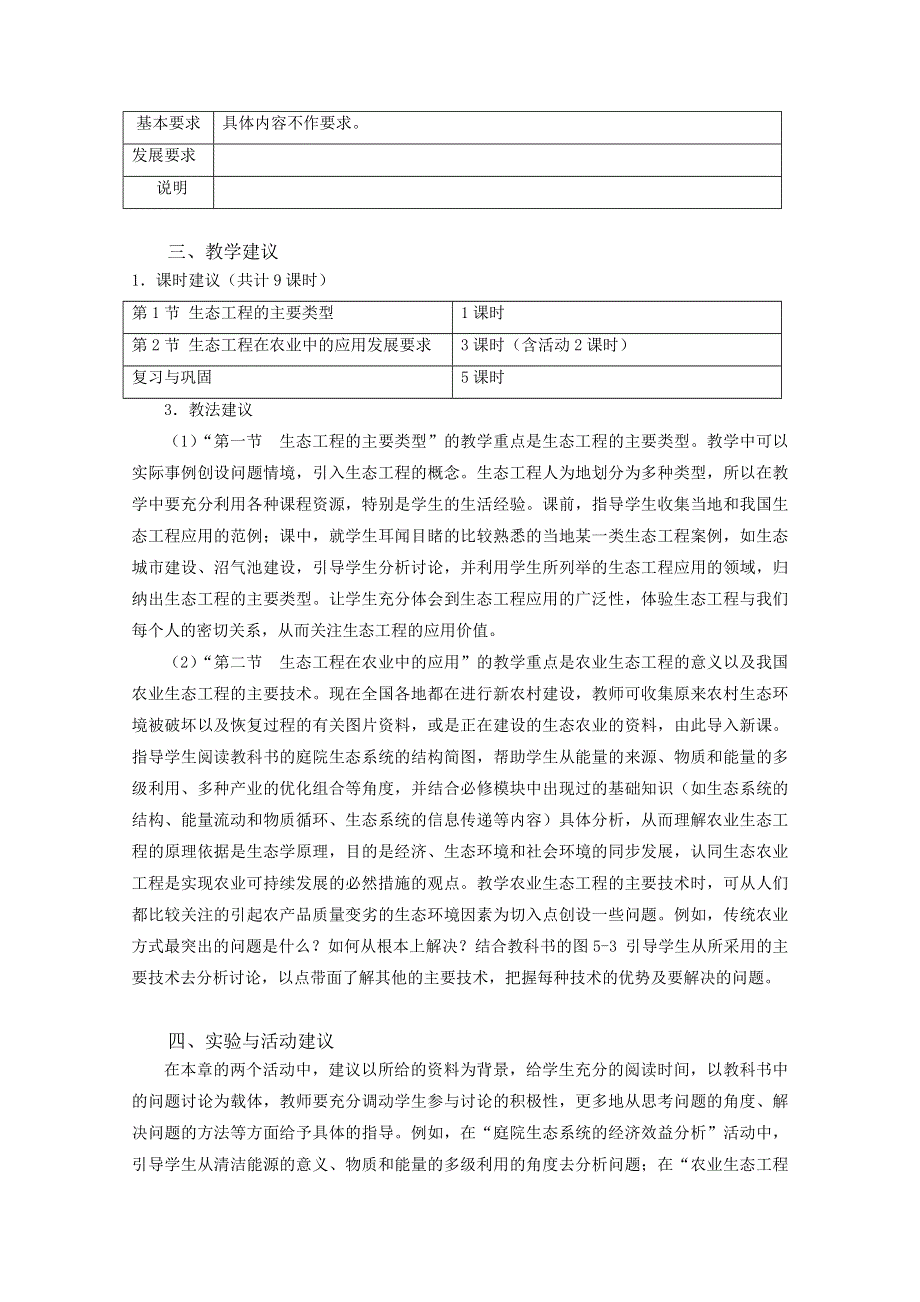 2012高二生物：第五章《生态工程》教案（浙科版选修3）.doc_第2页