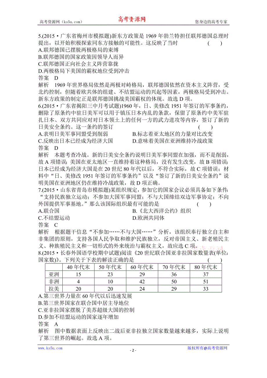 《高考调研》2016届高三历史一轮复习题组层级快练14 WORD版含答案.doc_第2页