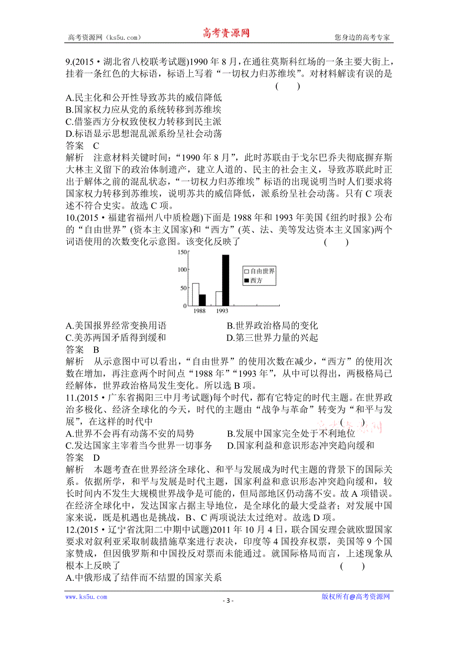 《高考调研》2016届高三历史一轮复习题组层级快练14 WORD版含答案.doc_第3页