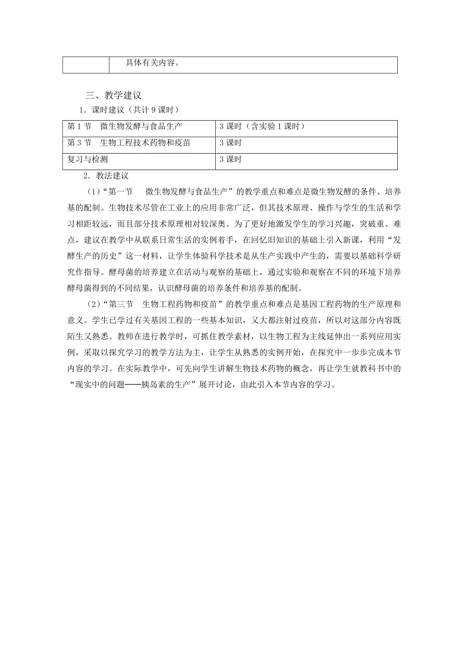 2012高二生物：第二章《生物科学与工业》教案（浙科版选修2）.doc_第2页