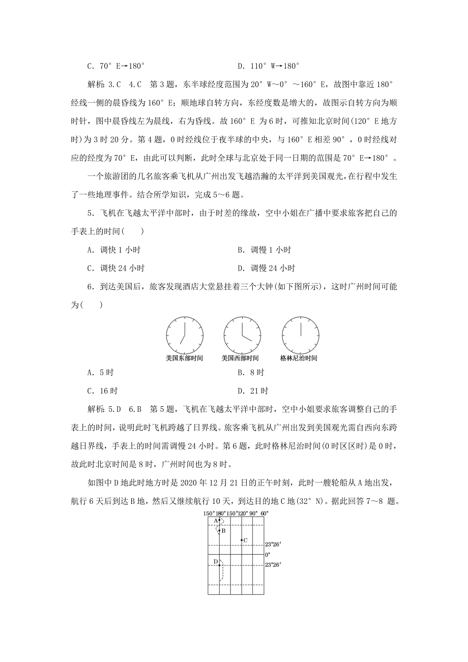 2021-2022学年新教材高中地理 课时检测3 地方时（含解析）中图版选择性必修1.doc_第2页