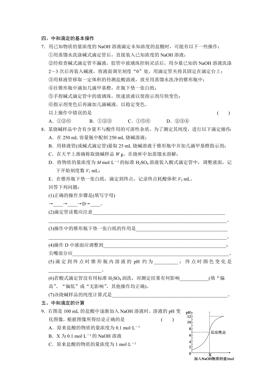 《学案导学设计》2014-2015学年高中化学每课一练：3.2.1 酸碱中和滴定法及酸碱中和滴定曲线的绘制（人教版选修6）.doc_第2页