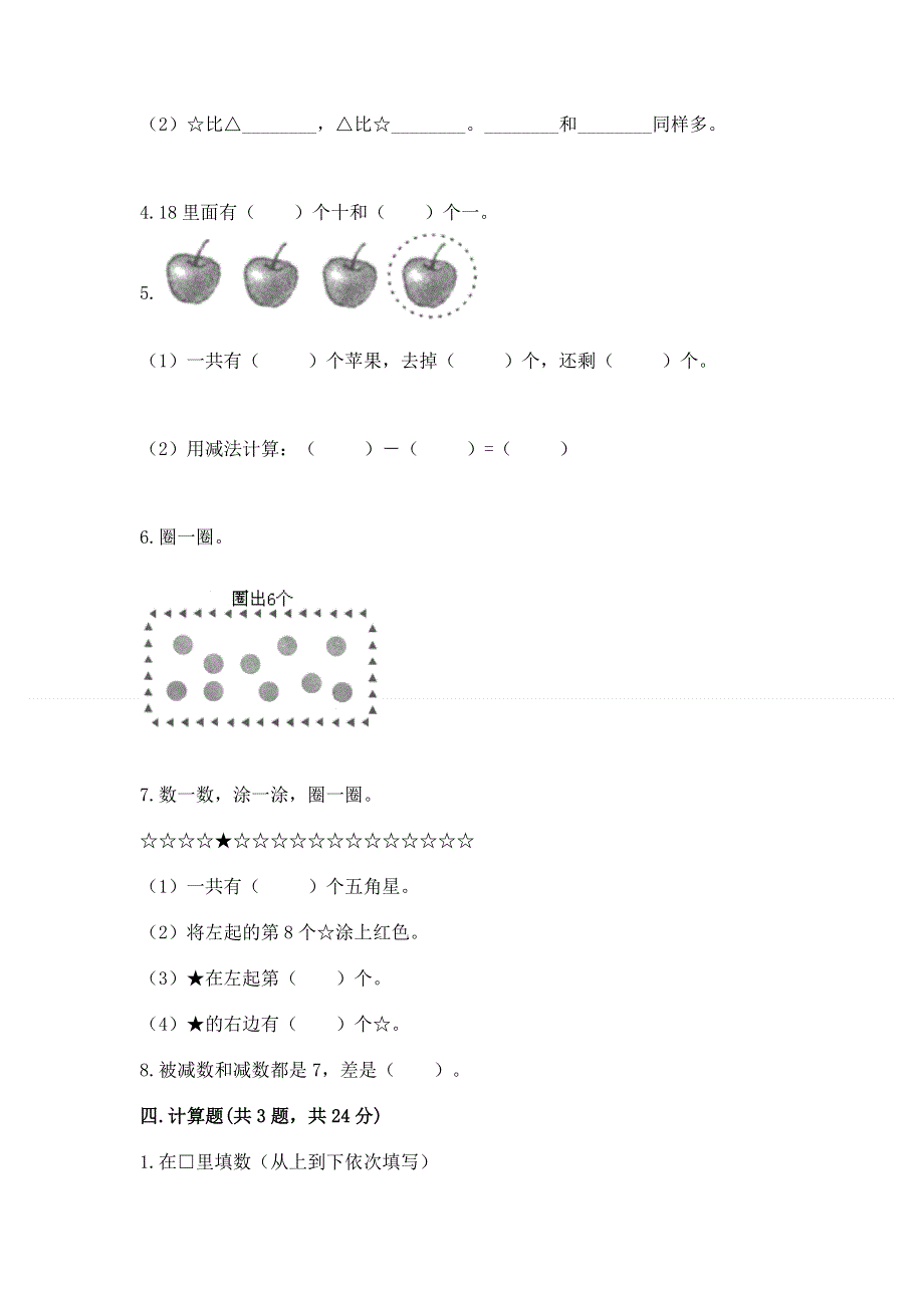 小学一年级上册数学期末测试卷及完整答案【网校专用】.docx_第3页