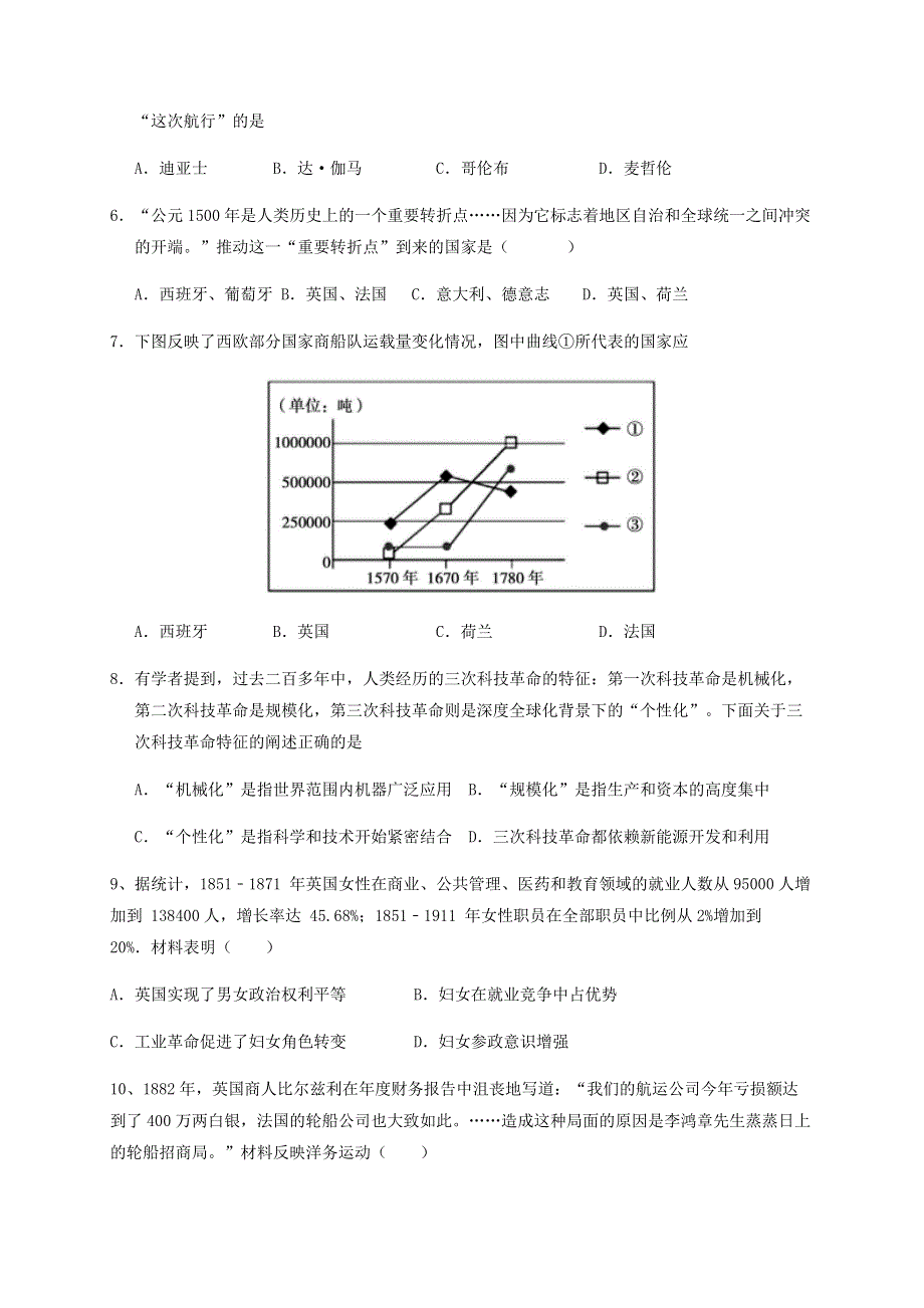 吉林省长春市第二实验中学2020-2021学年高二历史上学期期初考试试题.doc_第2页