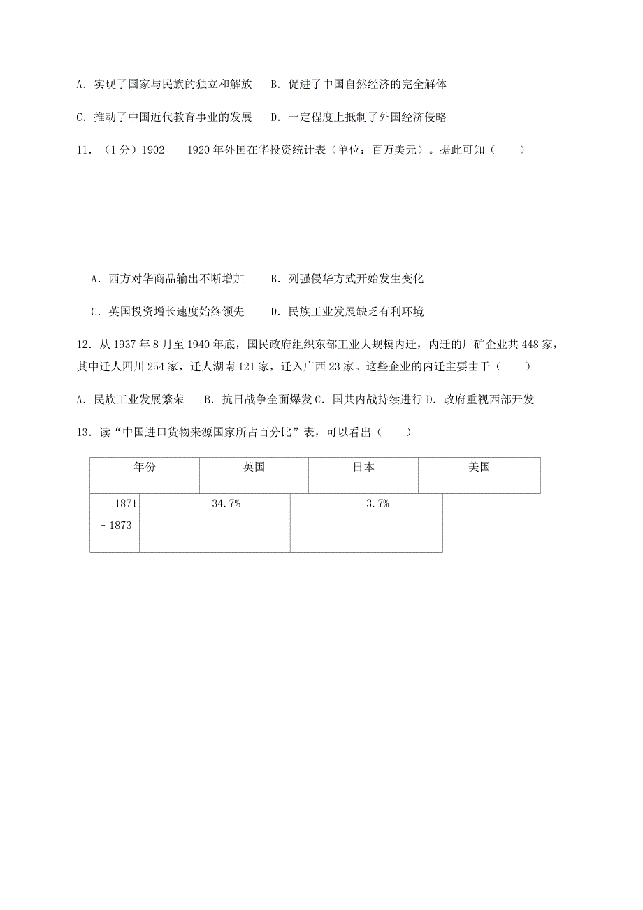 吉林省长春市第二实验中学2020-2021学年高二历史上学期期初考试试题.doc_第3页