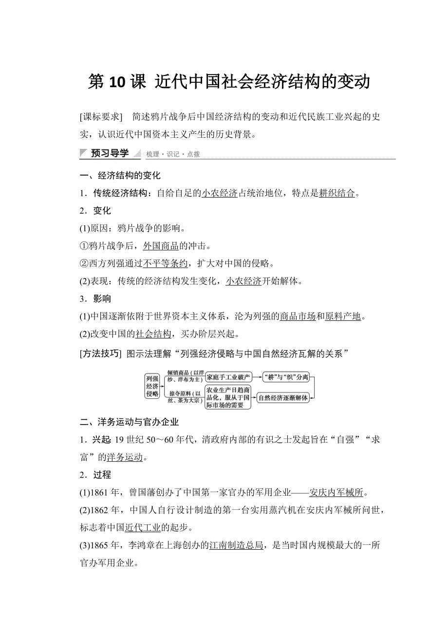 新步步高《学案导学与随堂笔记》2016-2017学年高中历史（岳麓版必修二）课时作业：第二单元 工业文明的崛起和对中国的冲击 第10课 WORD版含解析.docx_第1页