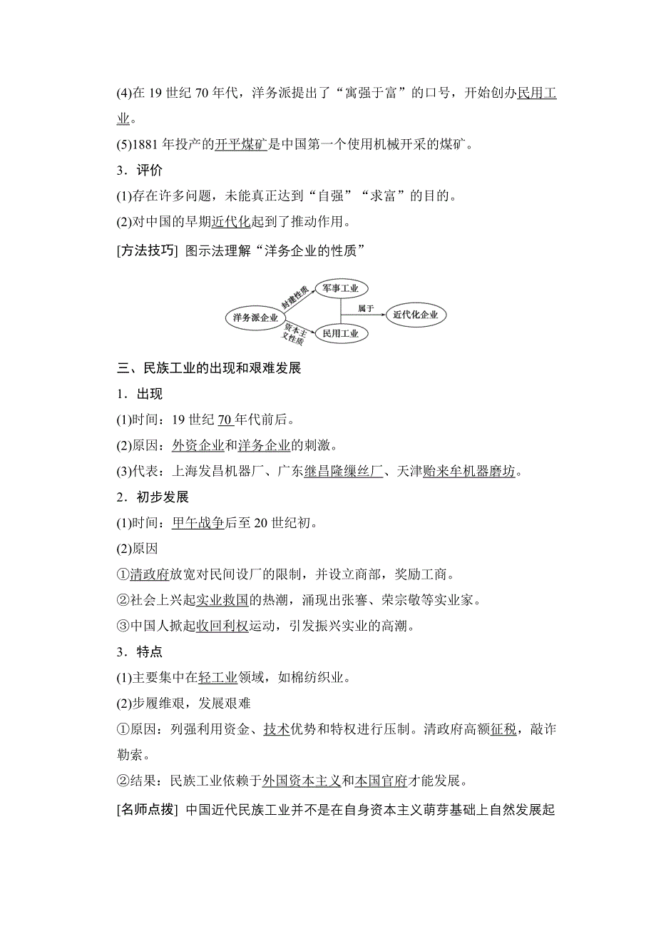 新步步高《学案导学与随堂笔记》2016-2017学年高中历史（岳麓版必修二）课时作业：第二单元 工业文明的崛起和对中国的冲击 第10课 WORD版含解析.docx_第2页