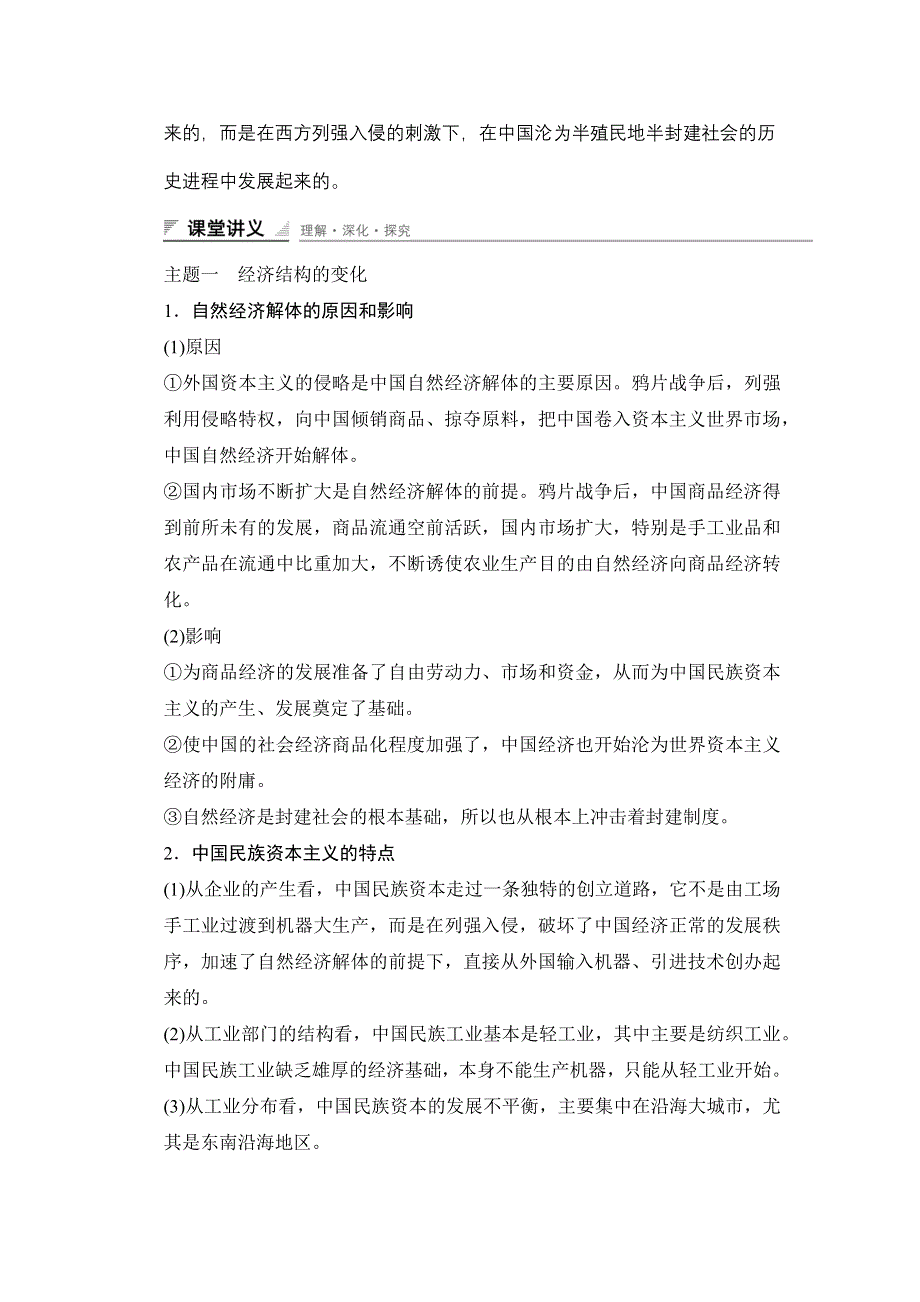 新步步高《学案导学与随堂笔记》2016-2017学年高中历史（岳麓版必修二）课时作业：第二单元 工业文明的崛起和对中国的冲击 第10课 WORD版含解析.docx_第3页