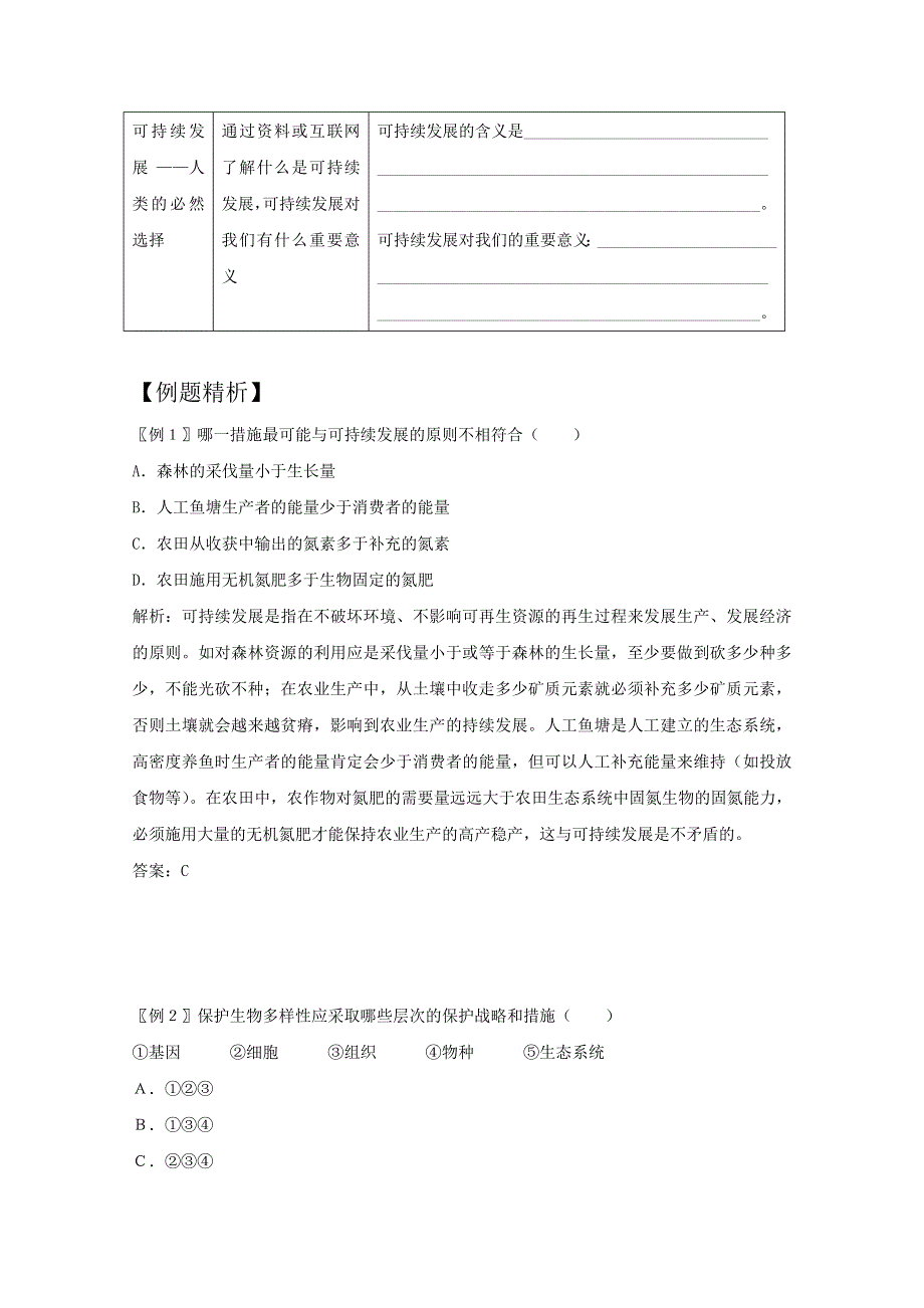 2012高二生物：6.doc_第3页