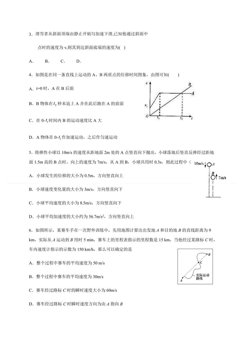 四川省宜宾市叙州区第一中学校2020-2021学年高一上学期第一次月考物理试题 WORD版含答案.docx_第2页