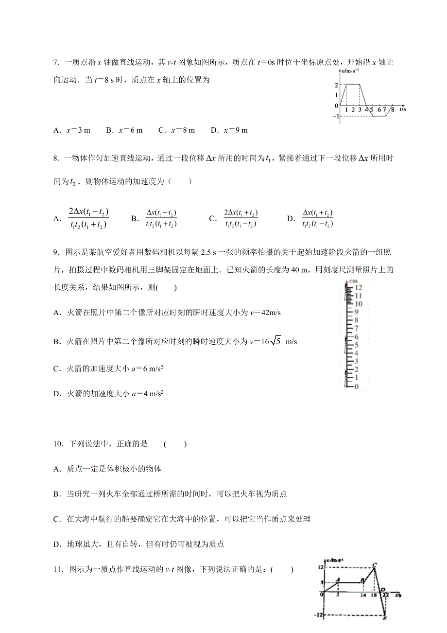 四川省宜宾市叙州区第一中学校2020-2021学年高一上学期第一次月考物理试题 WORD版含答案.docx_第3页