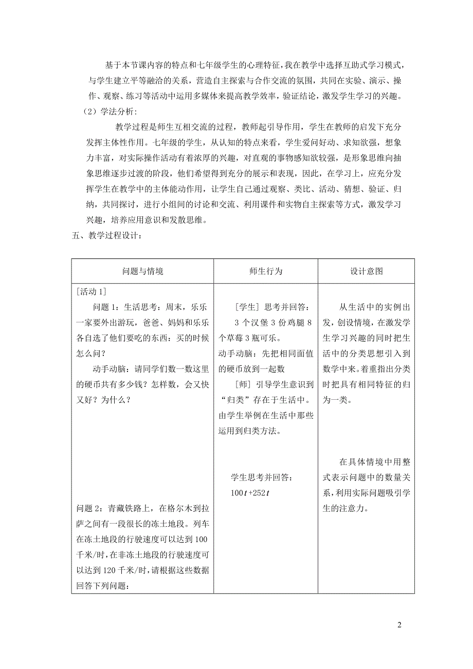 2021秋七年级数学上册 第3章 整式及其加减3.4 整式的加减 1合并同类项说课稿（新版）北师大版.doc_第2页