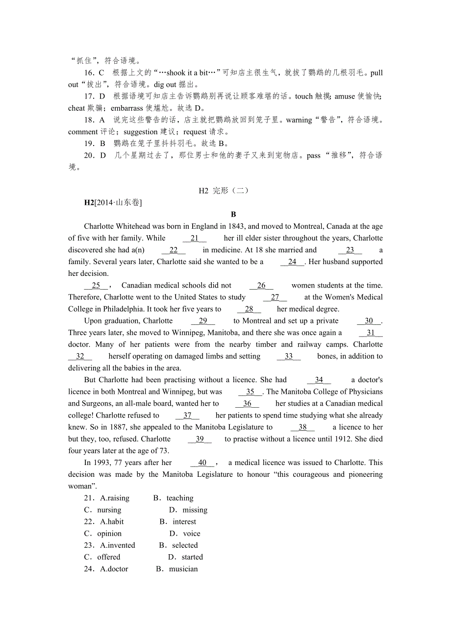 2014年英语高考题分类解析 H单元 特殊题型 山东.doc_第2页