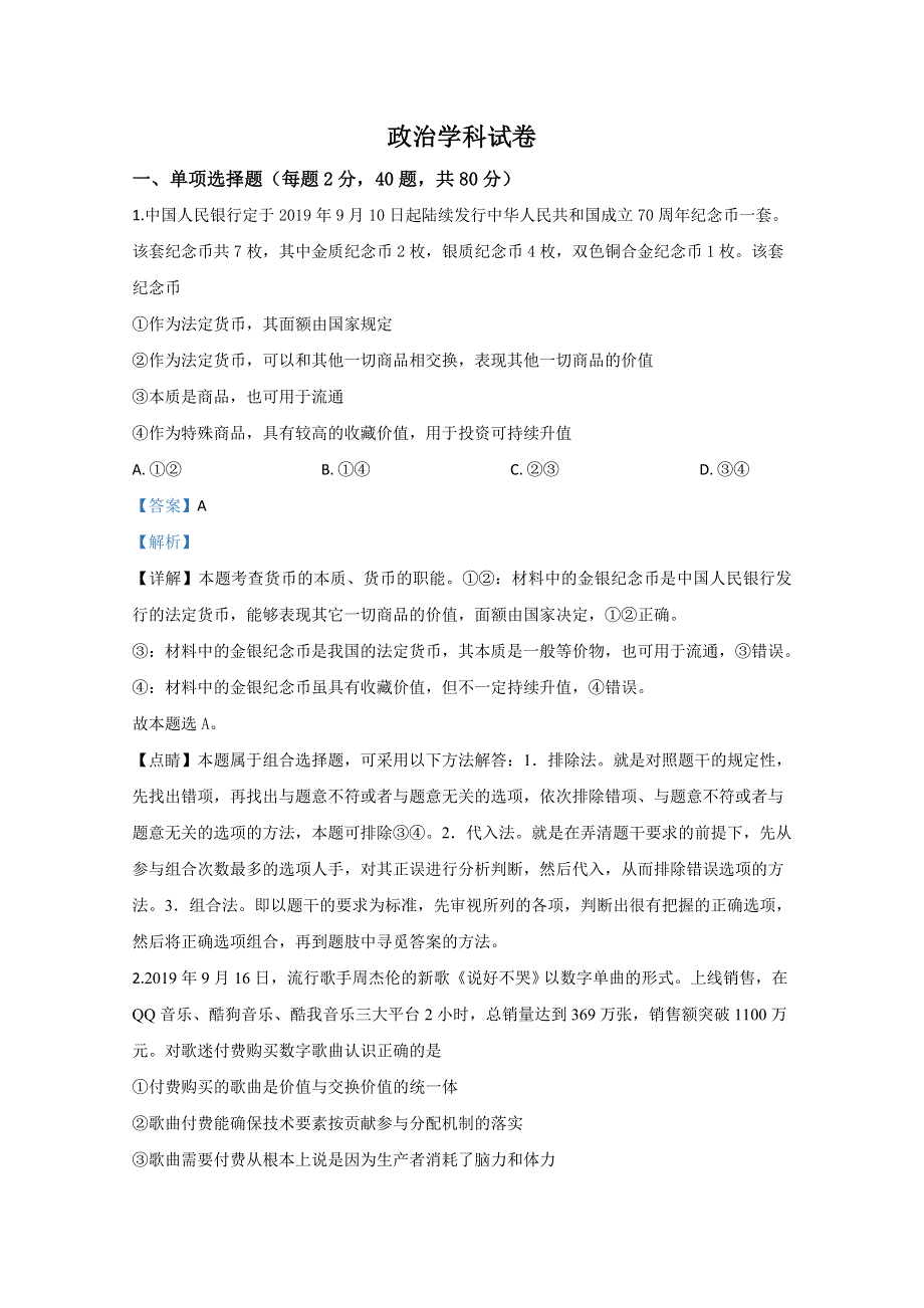 河北省唐山市十一中2019-2020学年高二下学期期中考试政治试题 WORD版含解析.doc_第1页