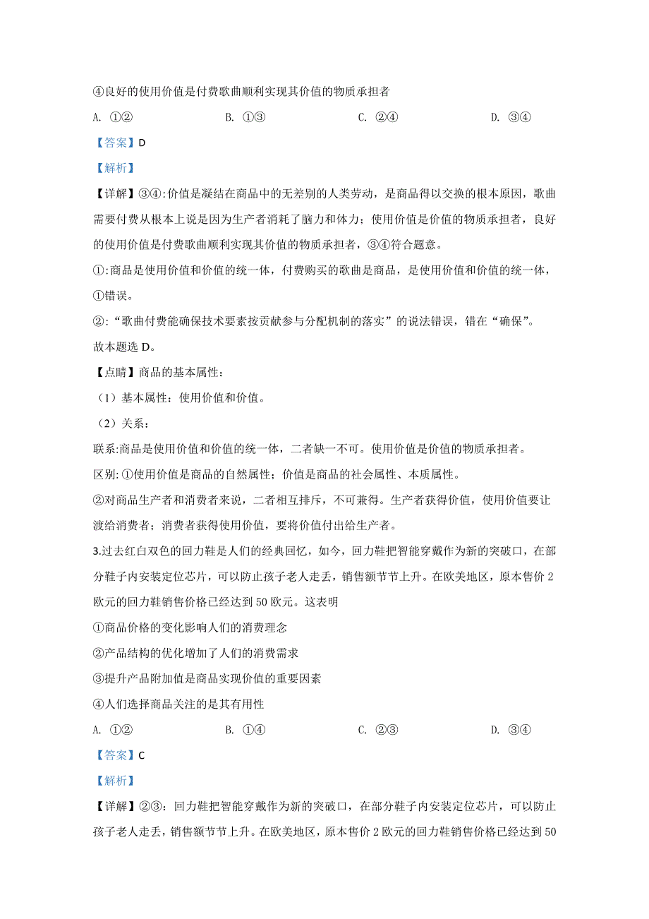 河北省唐山市十一中2019-2020学年高二下学期期中考试政治试题 WORD版含解析.doc_第2页