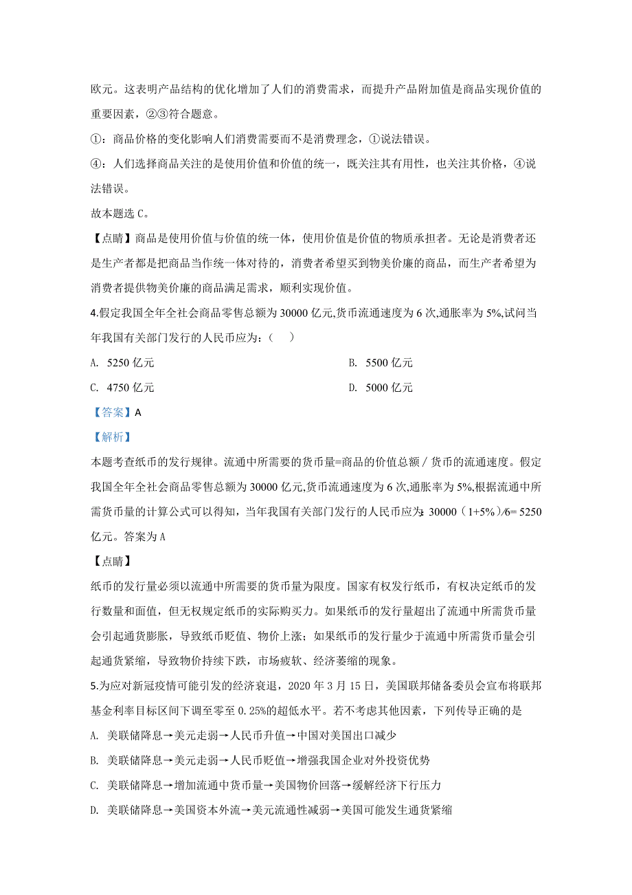 河北省唐山市十一中2019-2020学年高二下学期期中考试政治试题 WORD版含解析.doc_第3页