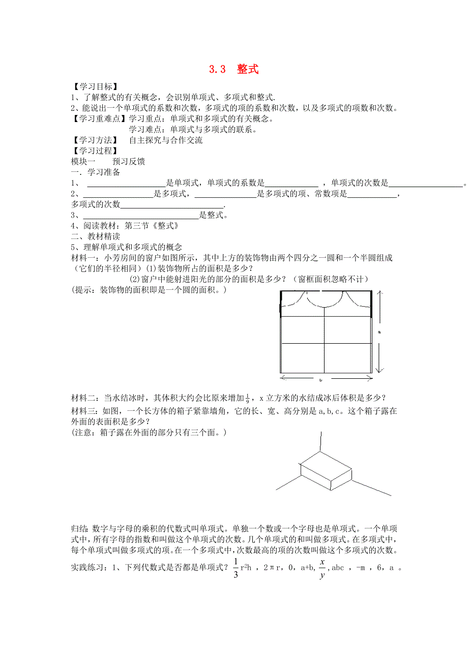 2021秋七年级数学上册 第3章 整式及其加减3.3 整式学案（新版）北师大版.doc_第1页