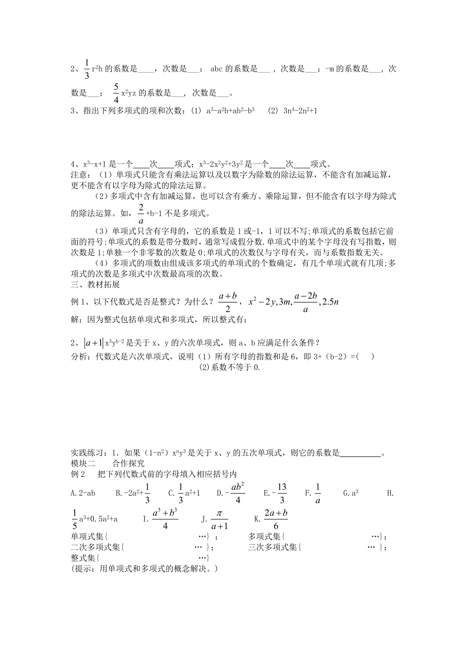 2021秋七年级数学上册 第3章 整式及其加减3.3 整式学案（新版）北师大版.doc_第2页