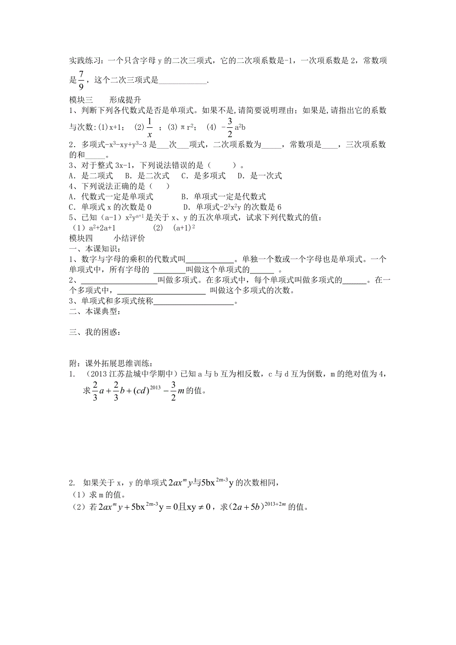 2021秋七年级数学上册 第3章 整式及其加减3.3 整式学案（新版）北师大版.doc_第3页