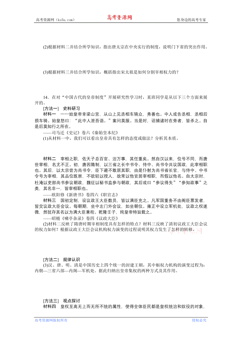 2014年金版历史(岳麓版)一轮复习课时作业二 WORD版含答案.doc_第3页