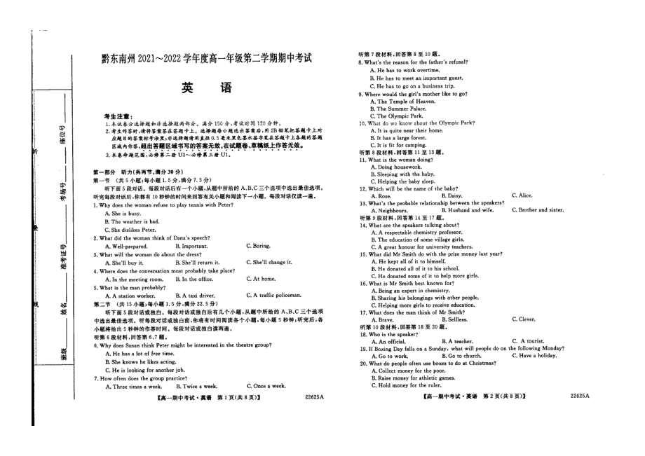 贵州省黔东南州2021-2022学年高一下学期 期中考试 英语试题 PDF版缺答案.pdf_第1页